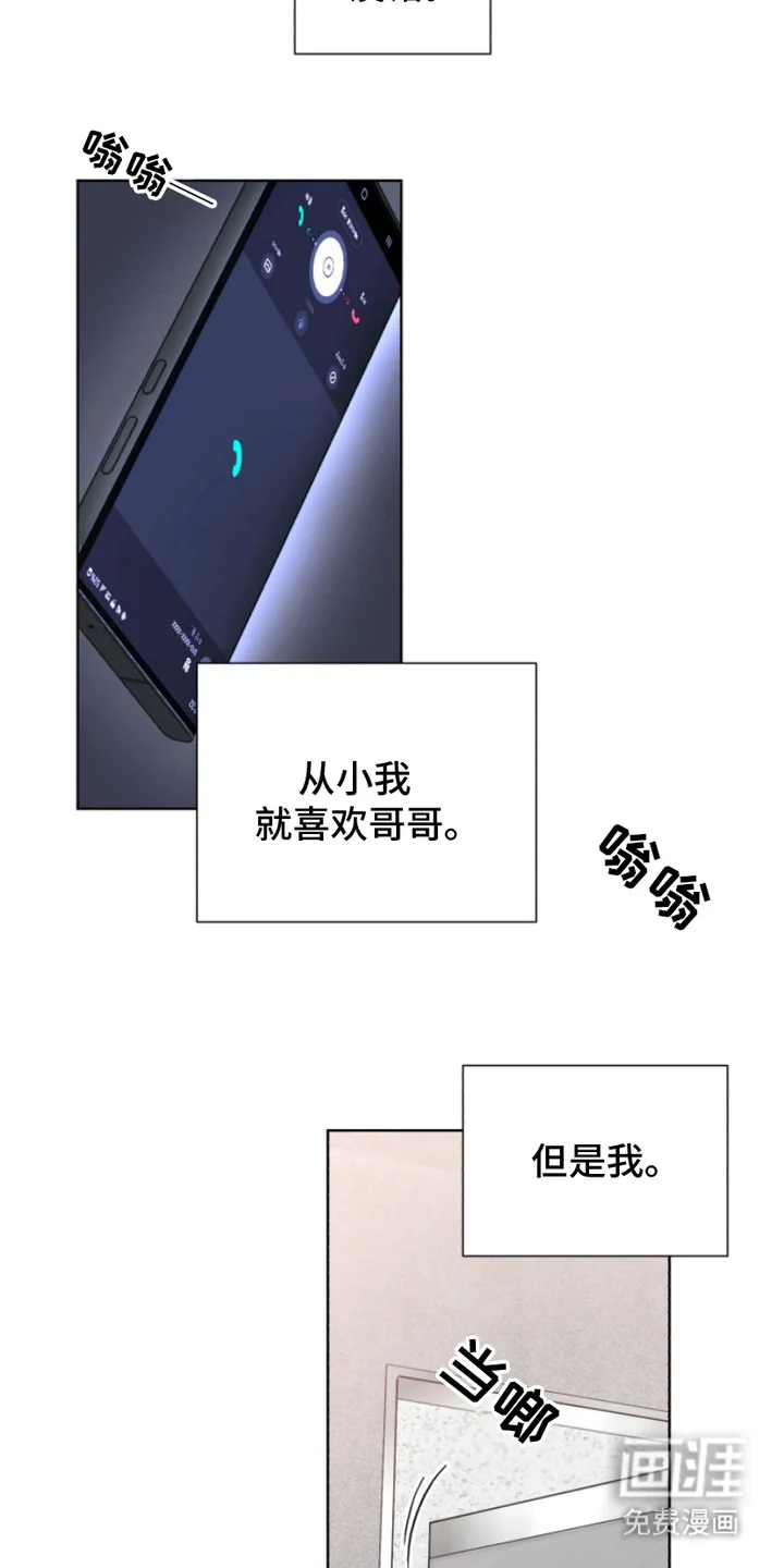双向反转 第8章：请求原谅 第4页