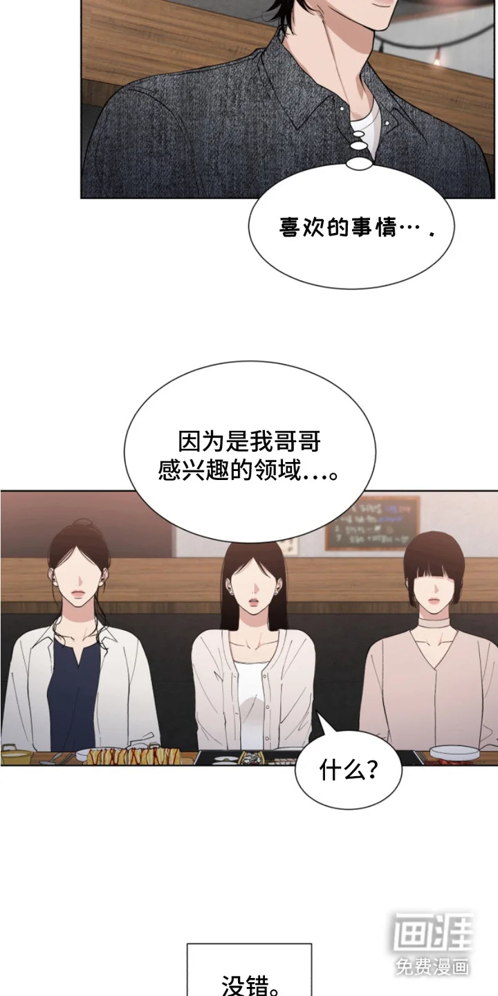 双向反转 第8章：请求原谅 第3页