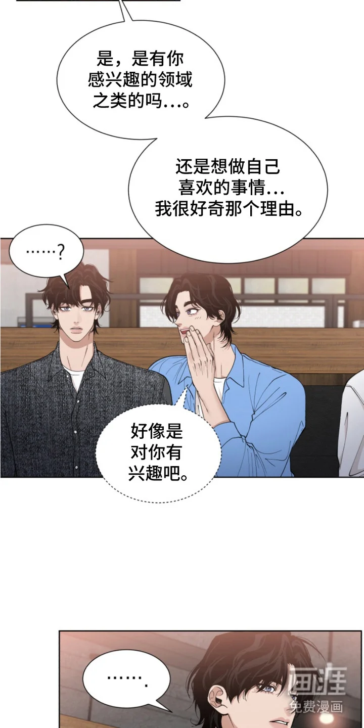 双向反转 第8章：请求原谅 第2页