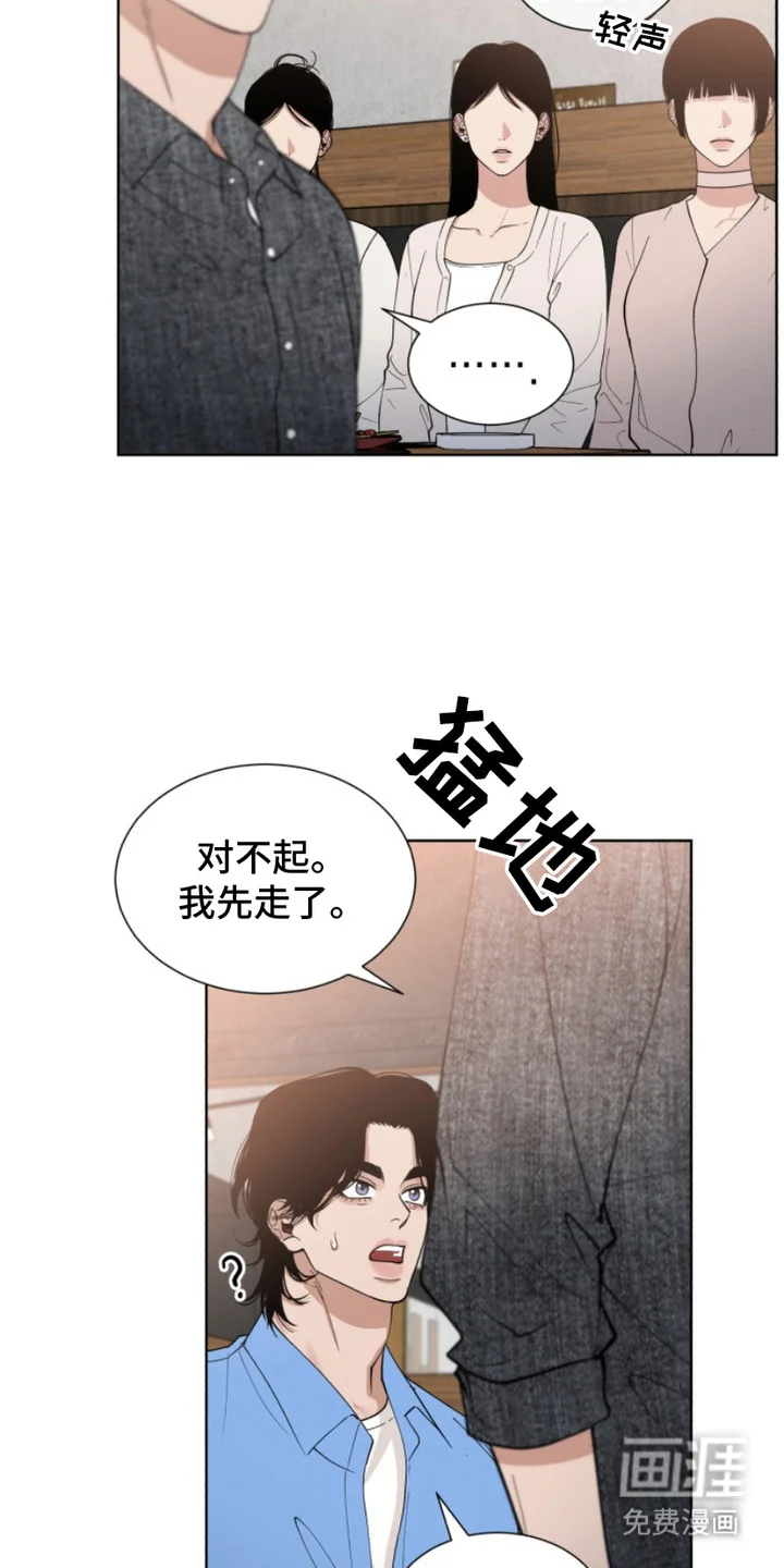 双向反转 第8章：请求原谅 第10页