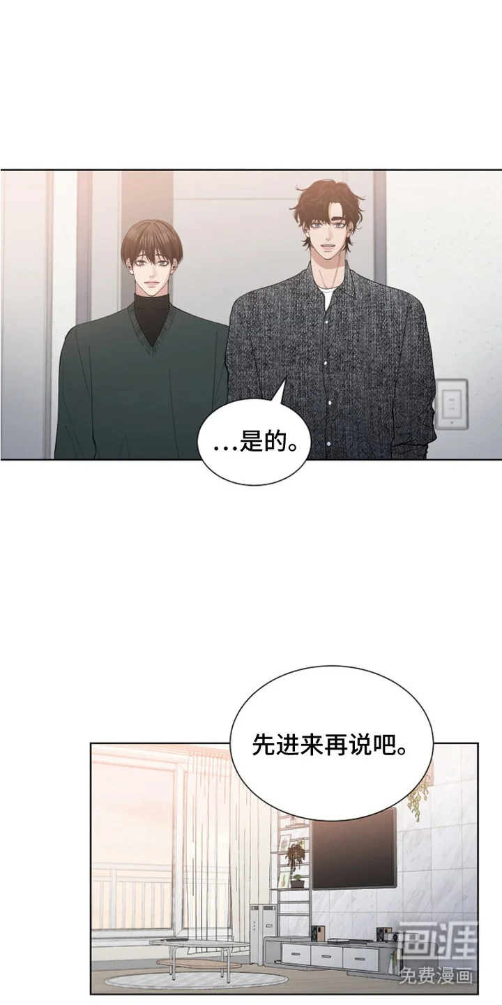 双向反转 第8章：请求原谅 第16页
