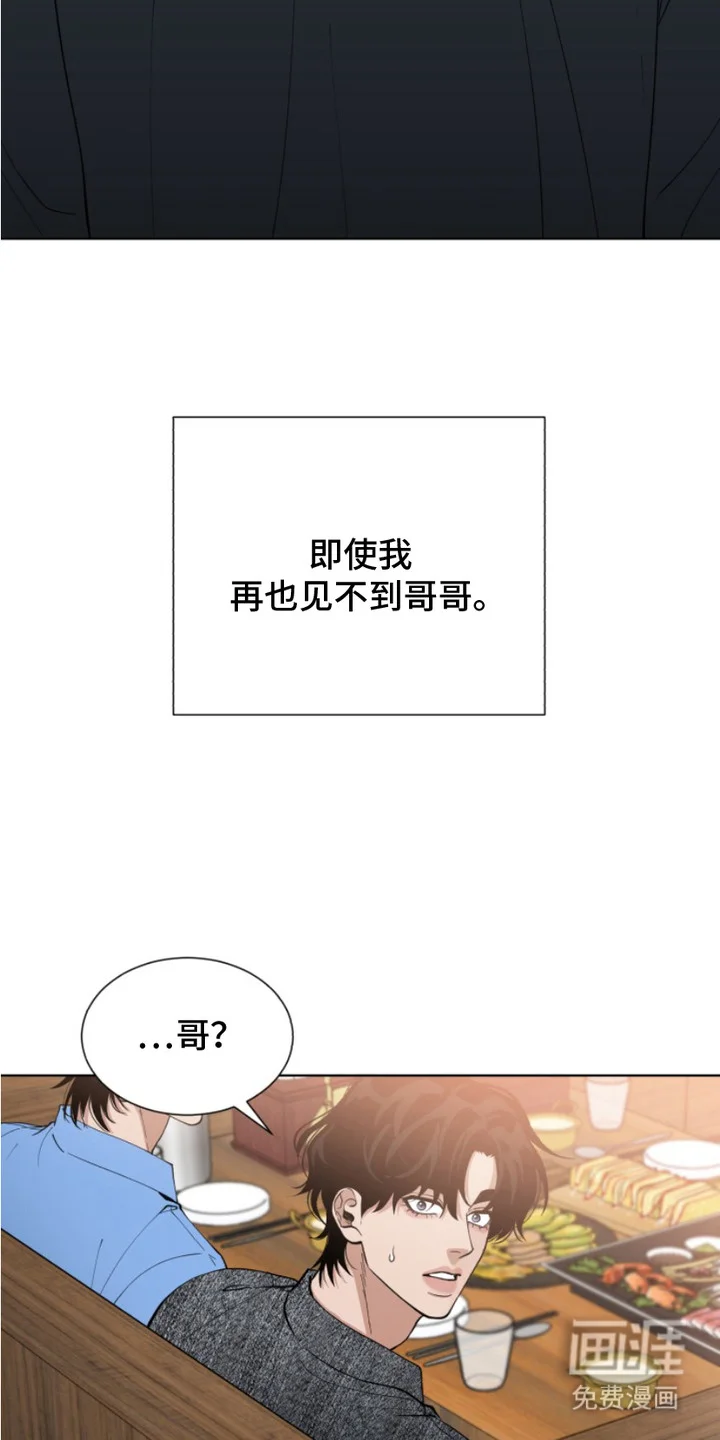 双向反转 第8章：请求原谅 第8页