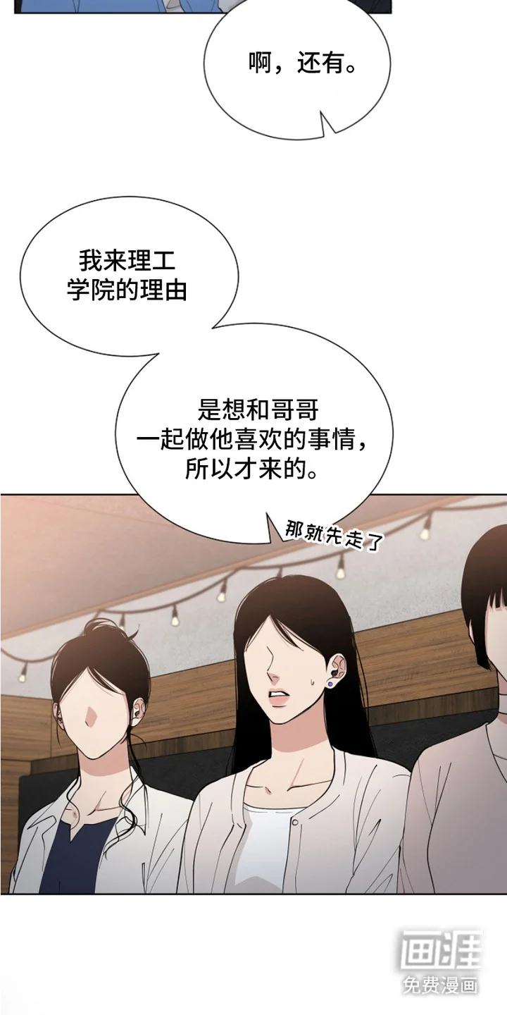 双向反转 第8章：请求原谅 第13页