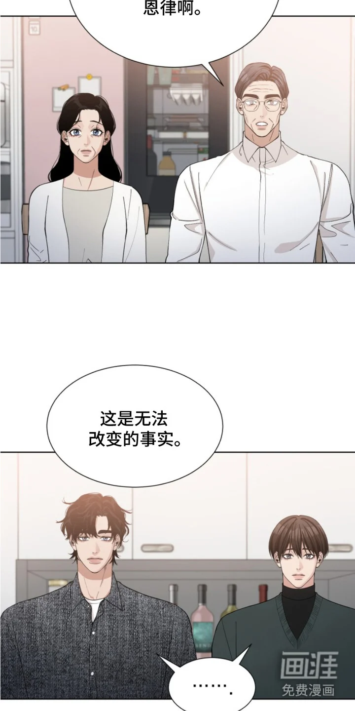 双向反转 第9章：坦白 第6页
