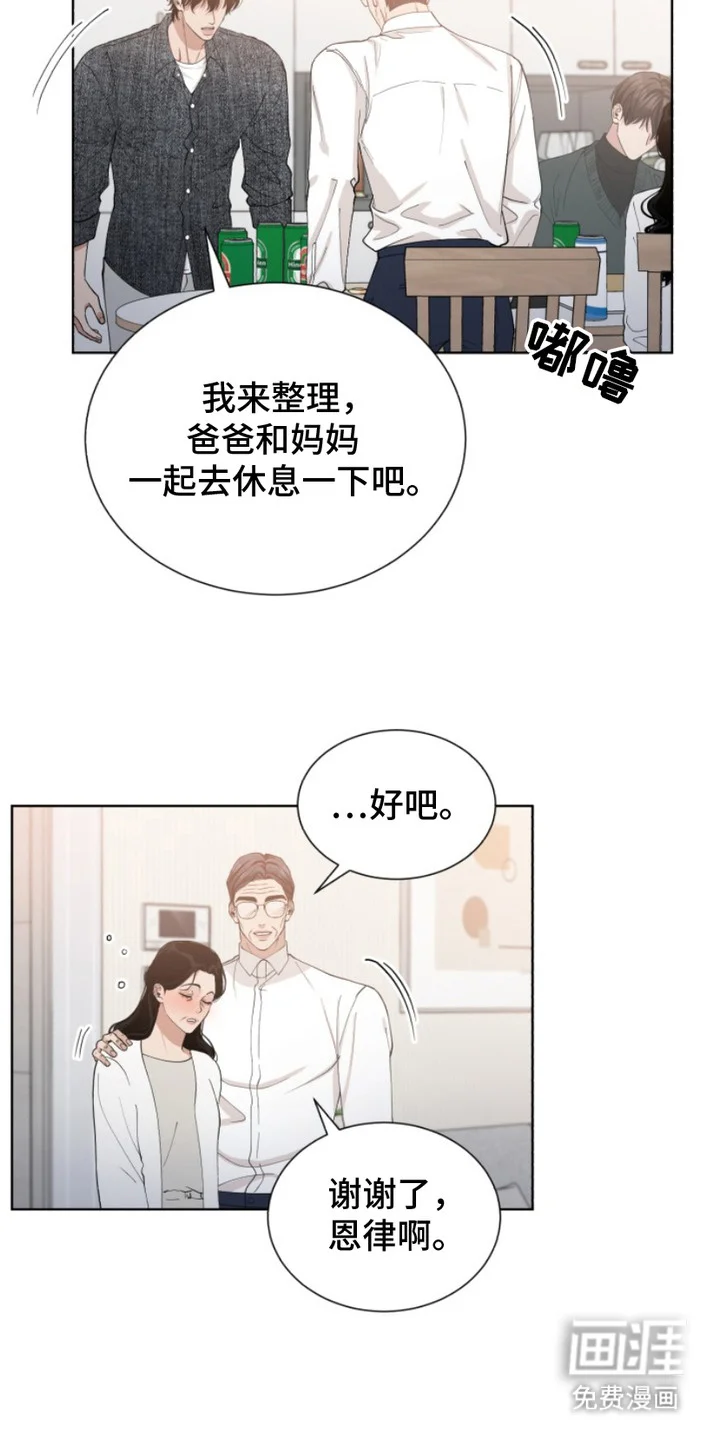 双向反转 第9章：坦白 第10页