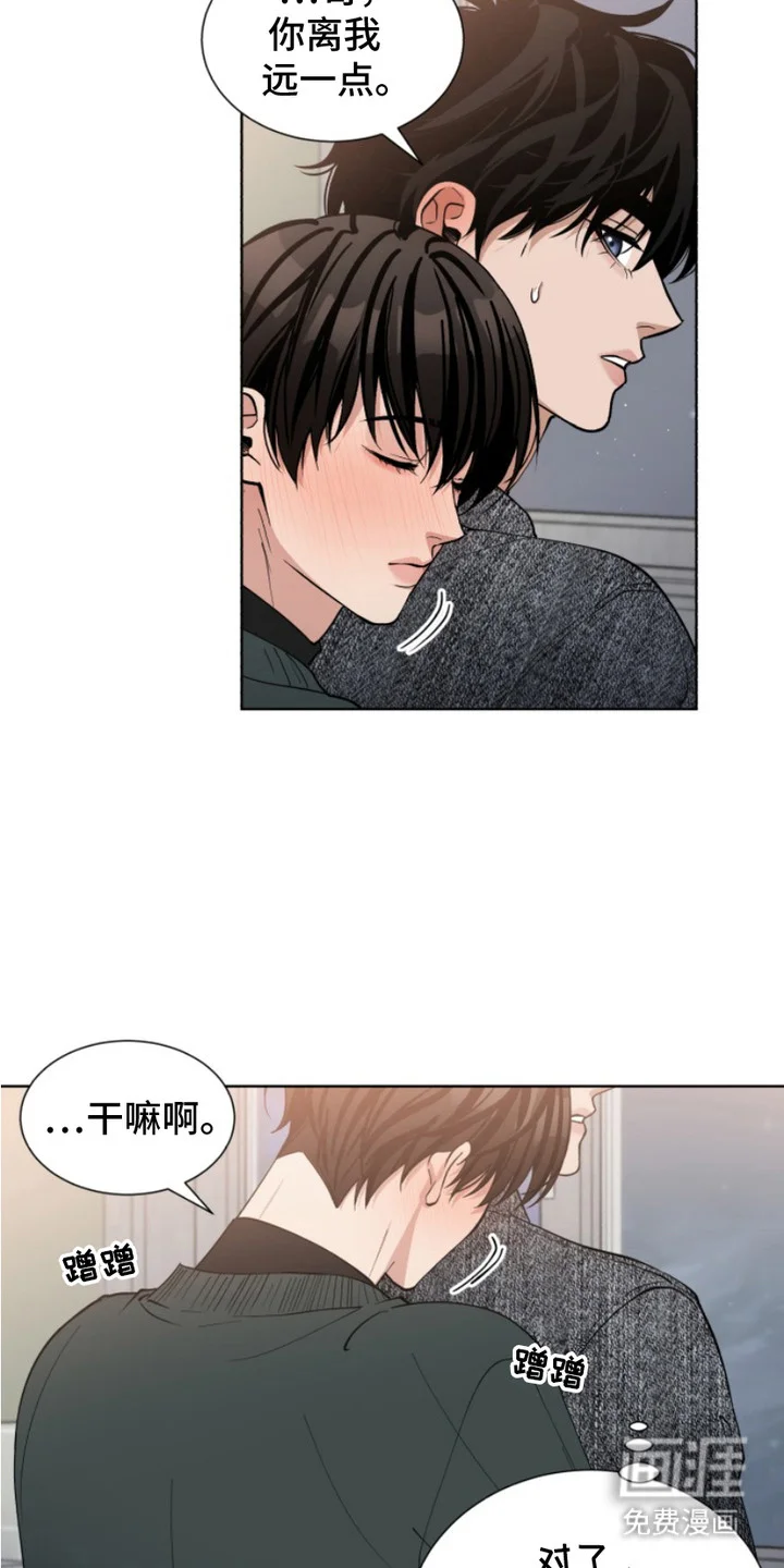 双向反转 第9章：坦白 第18页