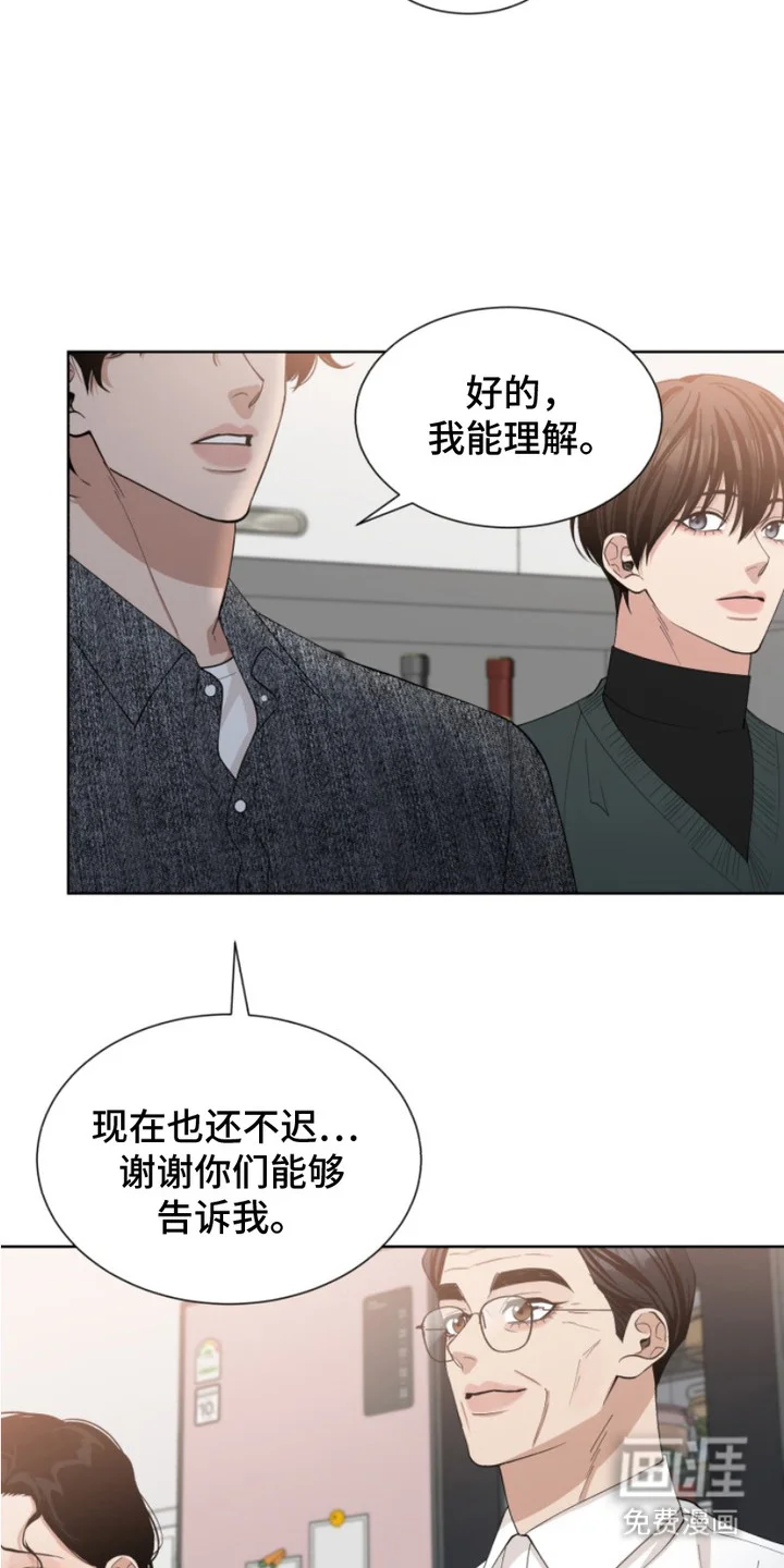 双向反转 第9章：坦白 第7页