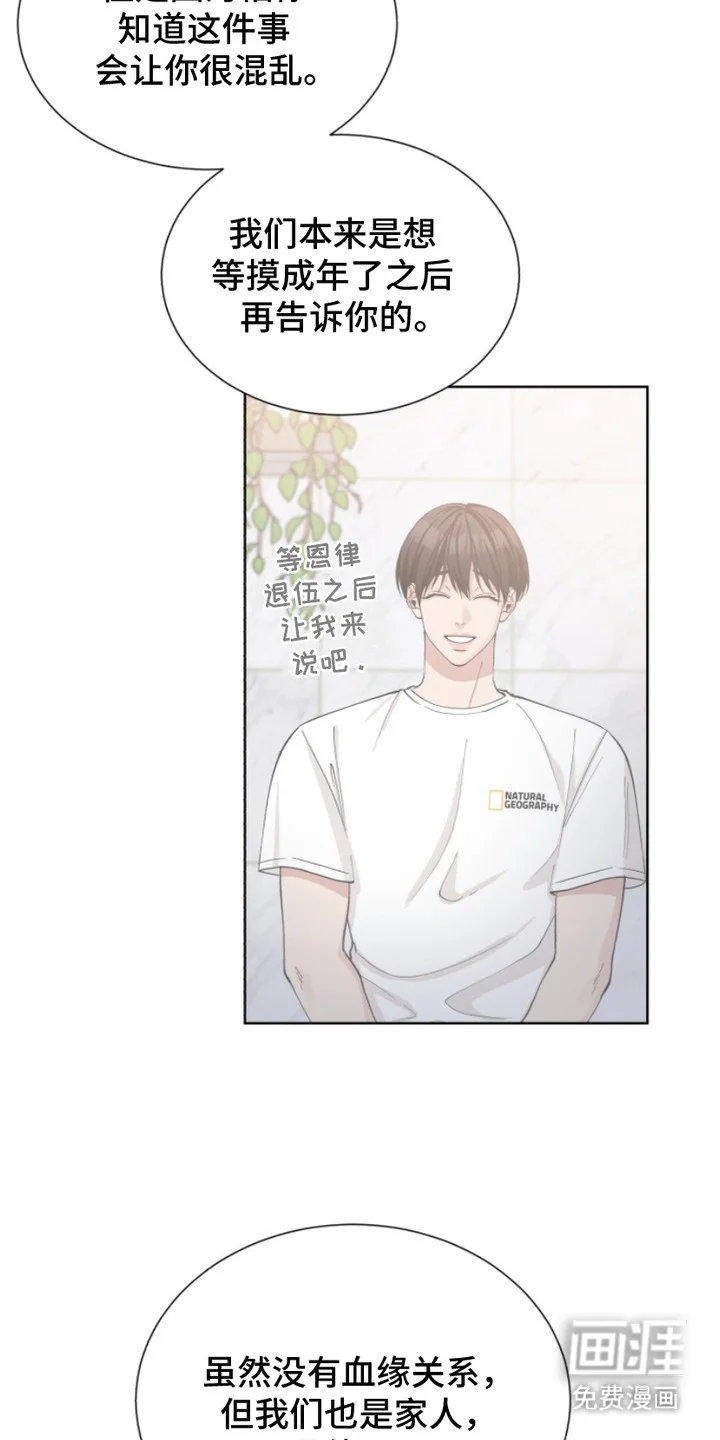双向反转 第9章：坦白 第5页