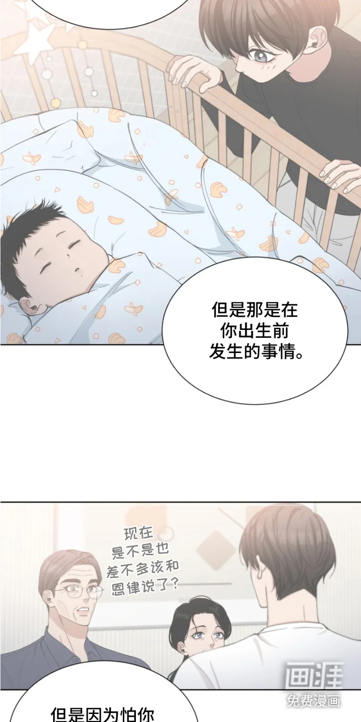 双向反转 第9章：坦白 第4页