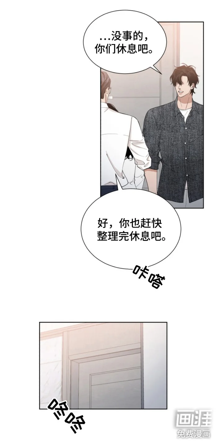 双向反转 第9章：坦白 第11页