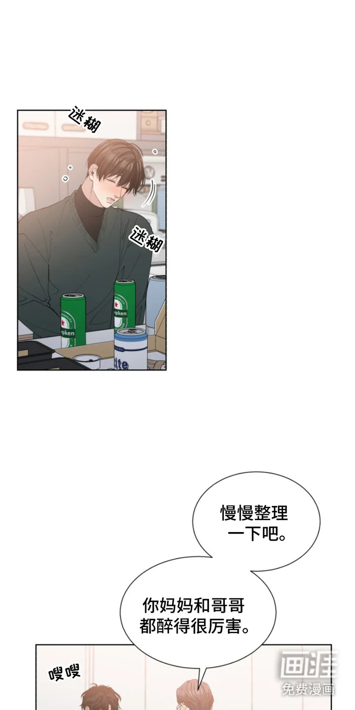 双向反转 第9章：坦白 第9页