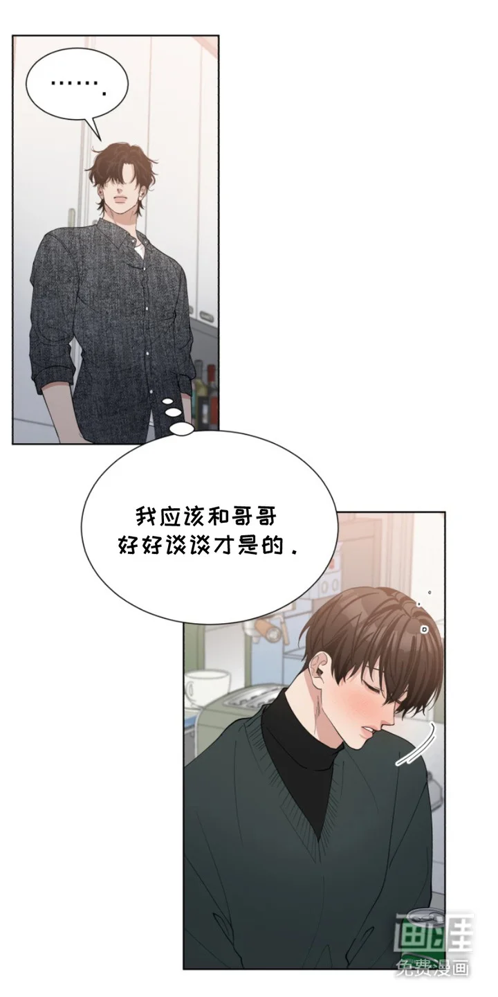 双向反转 第9章：坦白 第12页