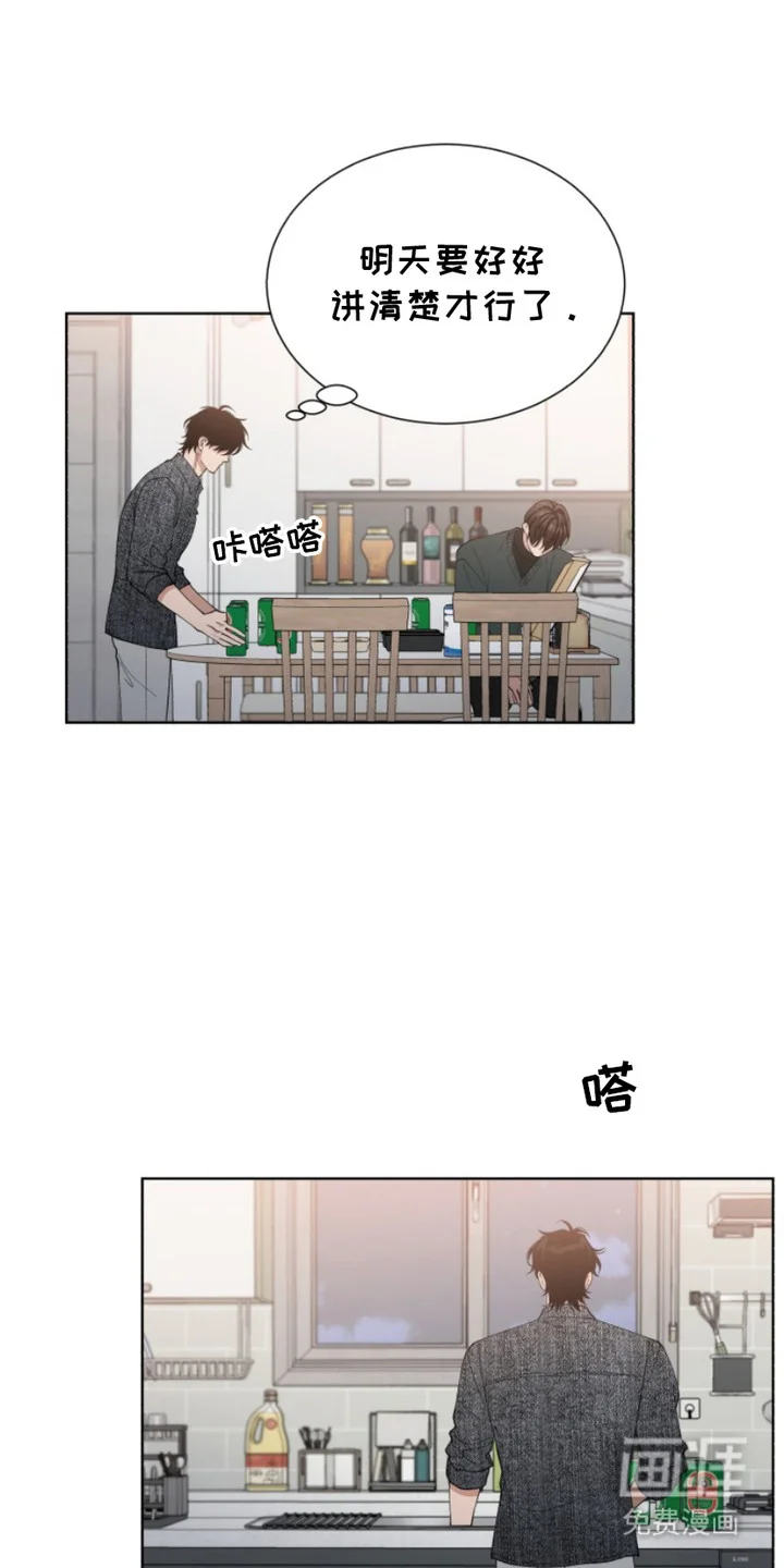 双向反转 第9章：坦白 第13页