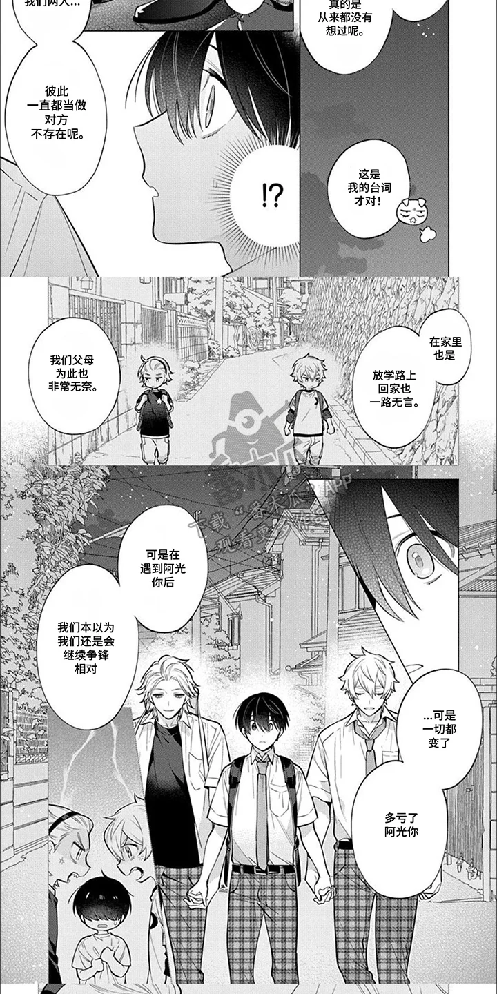双子之恋 第19章：无法释怀 第5页