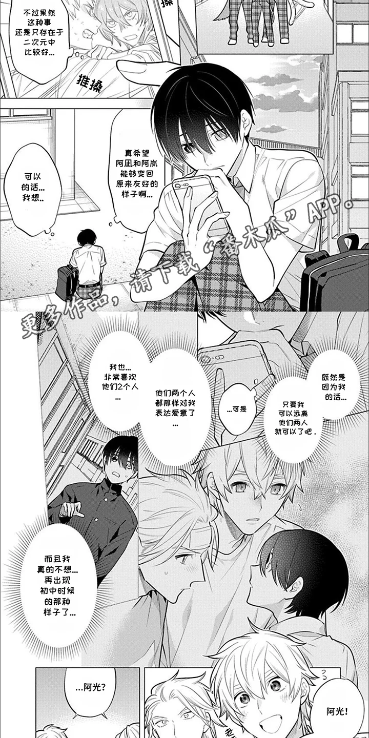 双子之恋 第19章：无法释怀 第2页