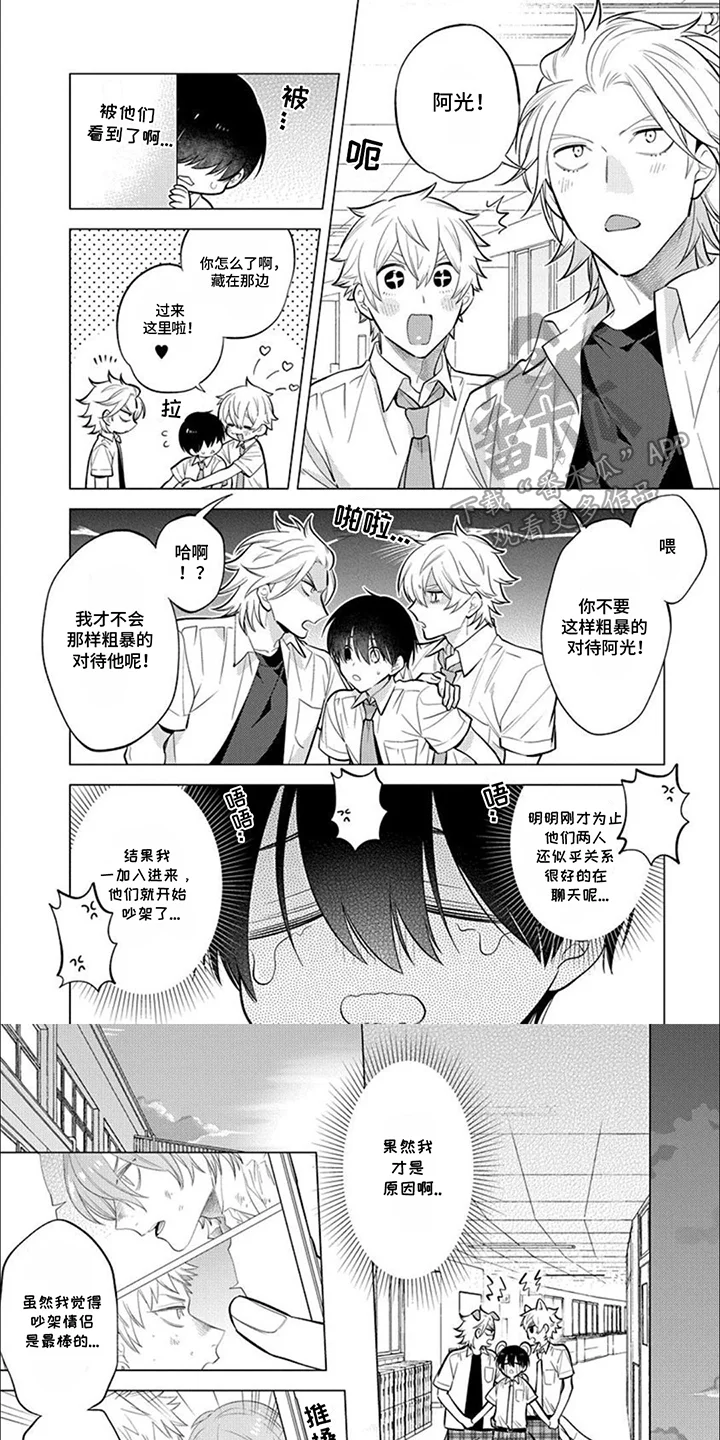 双子之恋 第19章：无法释怀 第1页