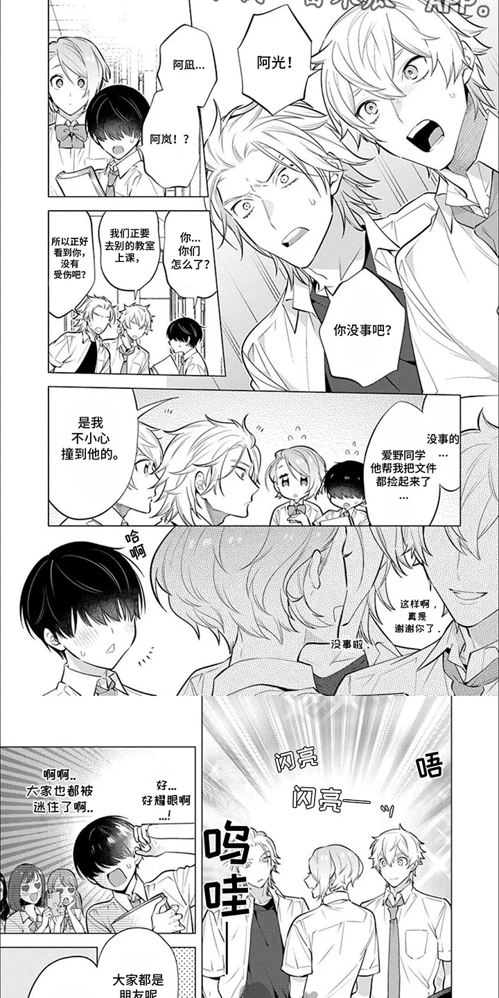 双子之恋 第21章：嫉妒心 第6页