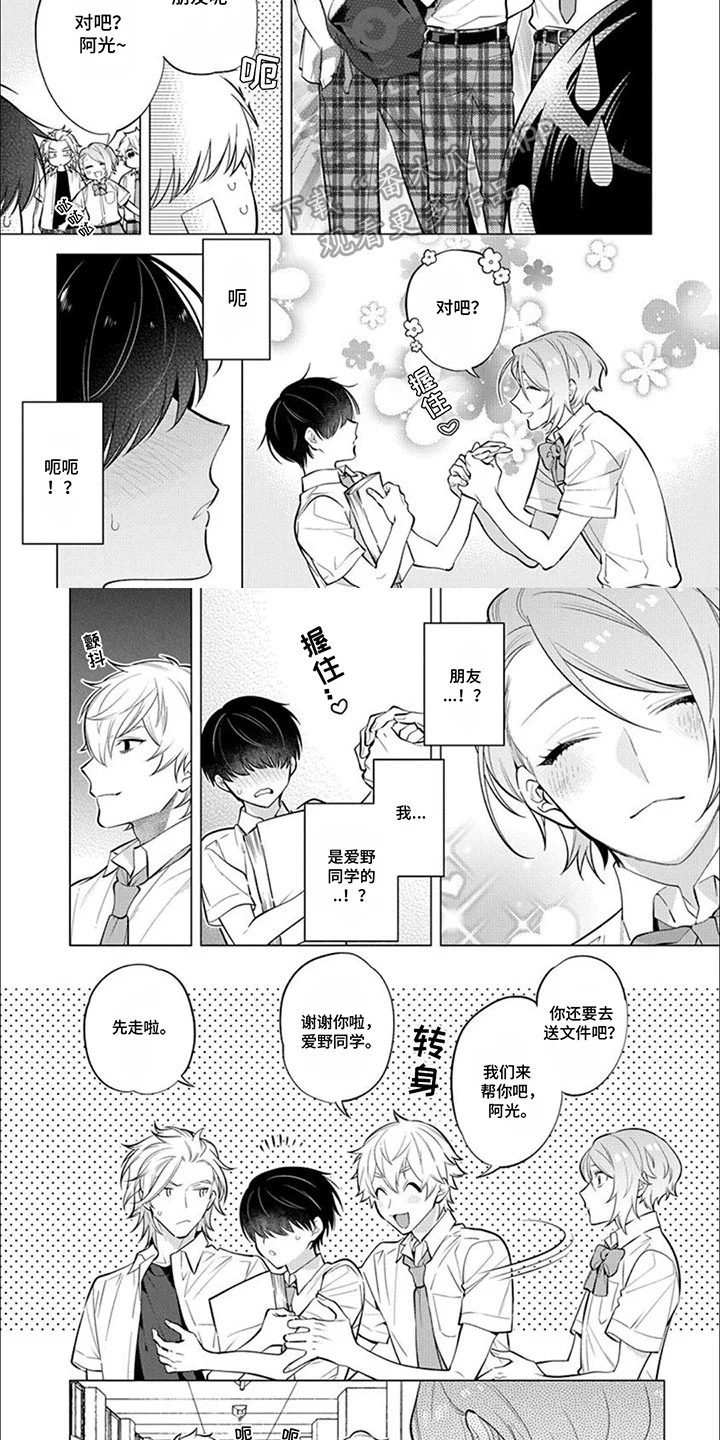 双子之恋 第21章：嫉妒心 第7页