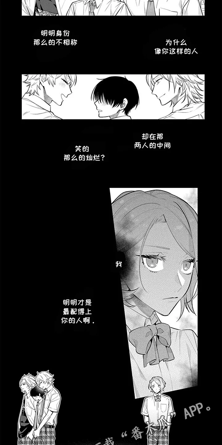 双子之恋 第21章：嫉妒心 第2页