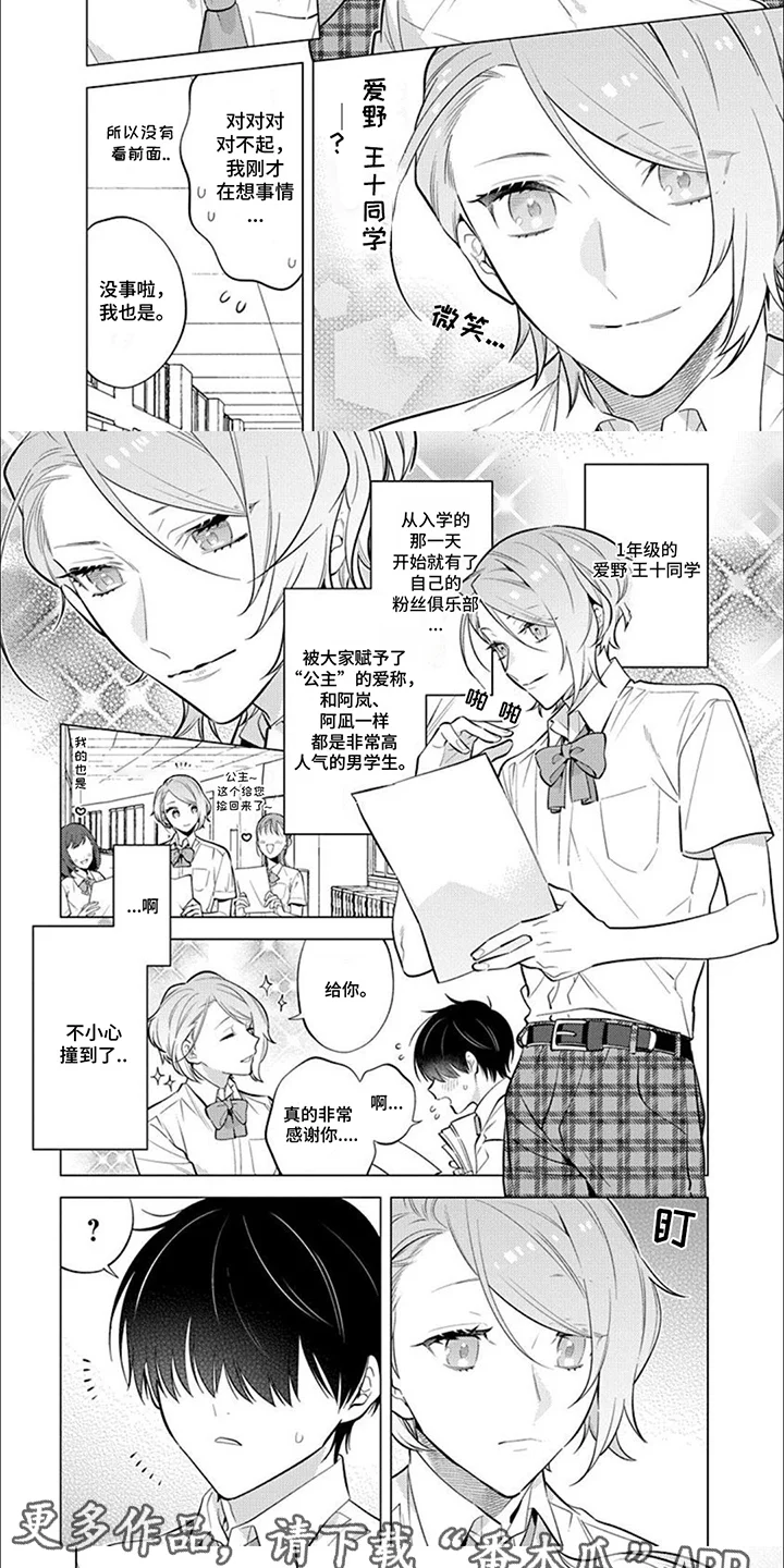 双子之恋 第21章：嫉妒心 第5页
