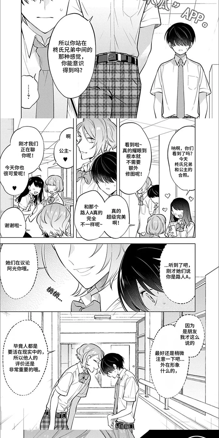 双子之恋 第22章：低语 第5页