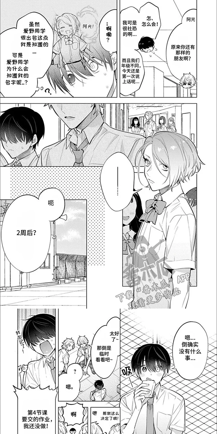 双子之恋 第22章：低语 第1页