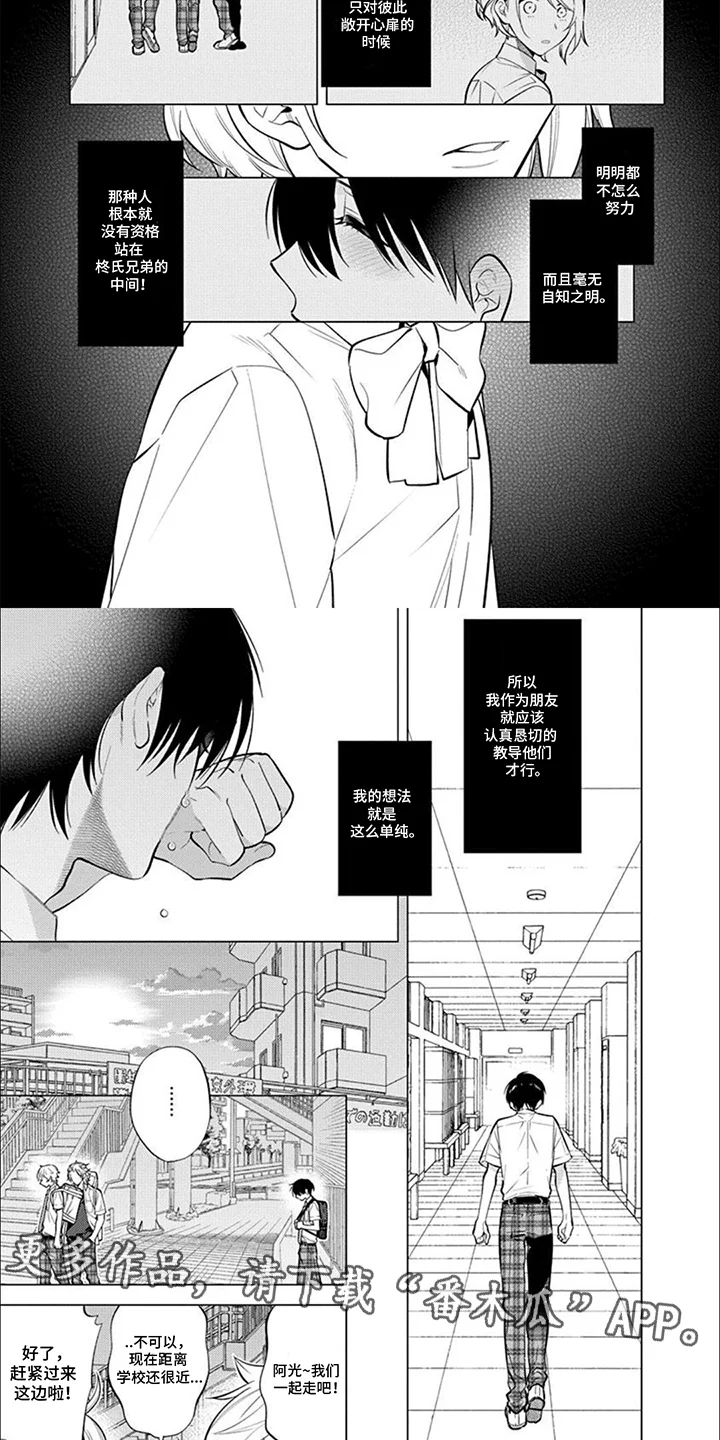 双子之恋 第23章：纠结 第2页