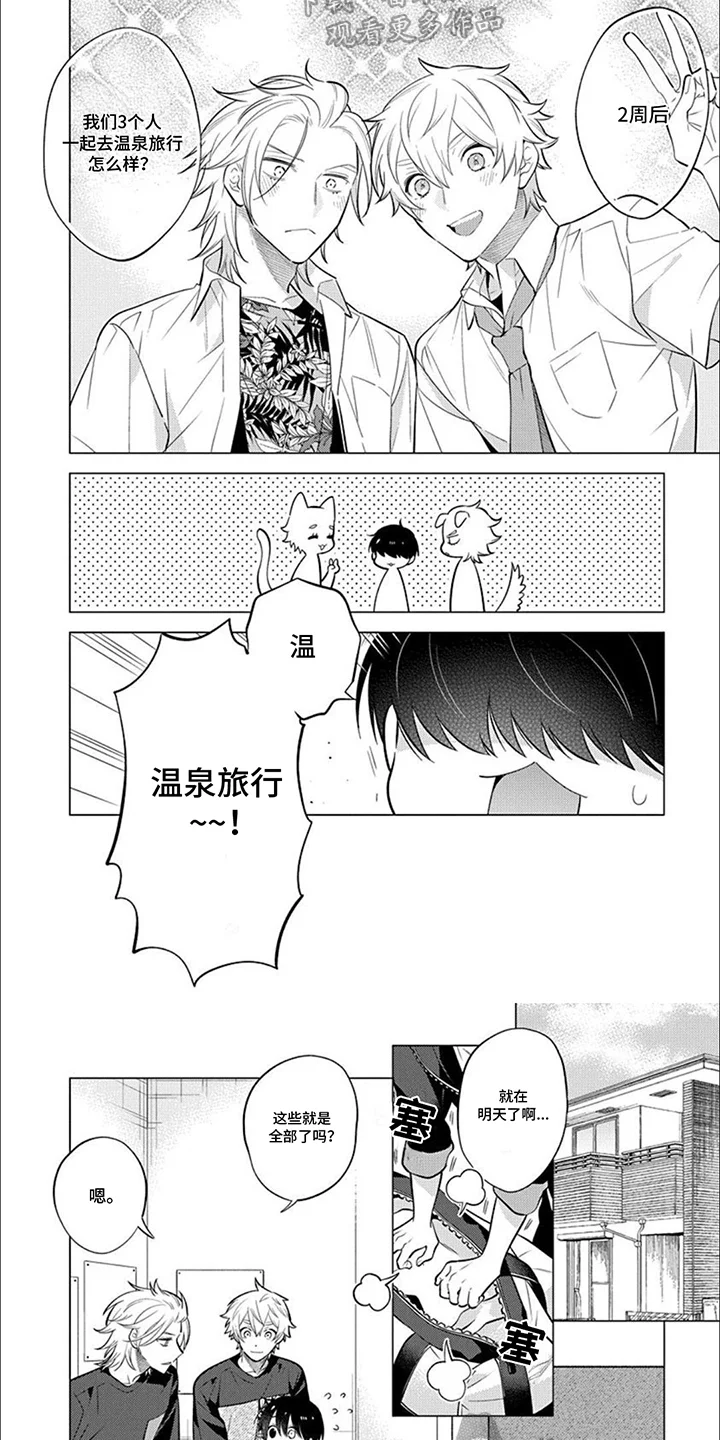 双子之恋 第24章：感到温暖 第6页