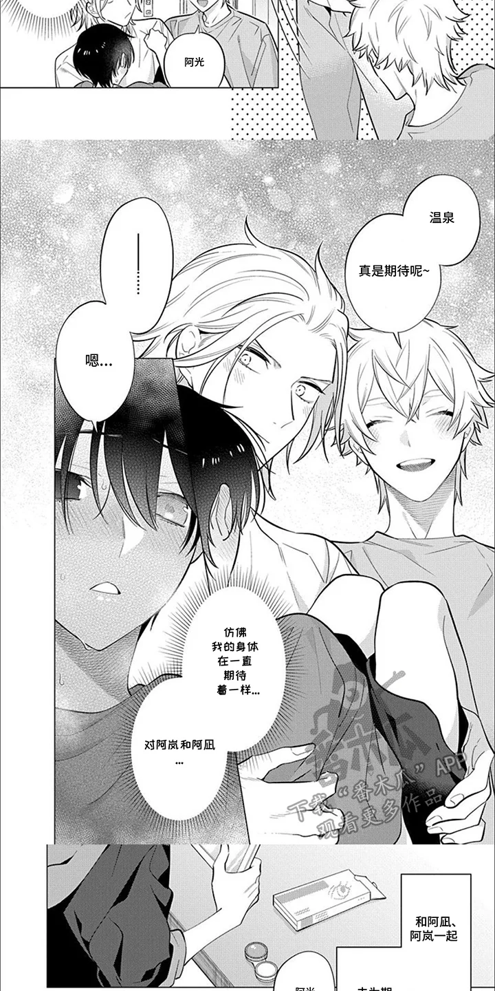 双子之恋 第26章：习惯就好 第5页
