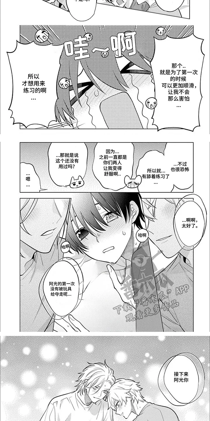 双子之恋 第26章：习惯就好 第3页
