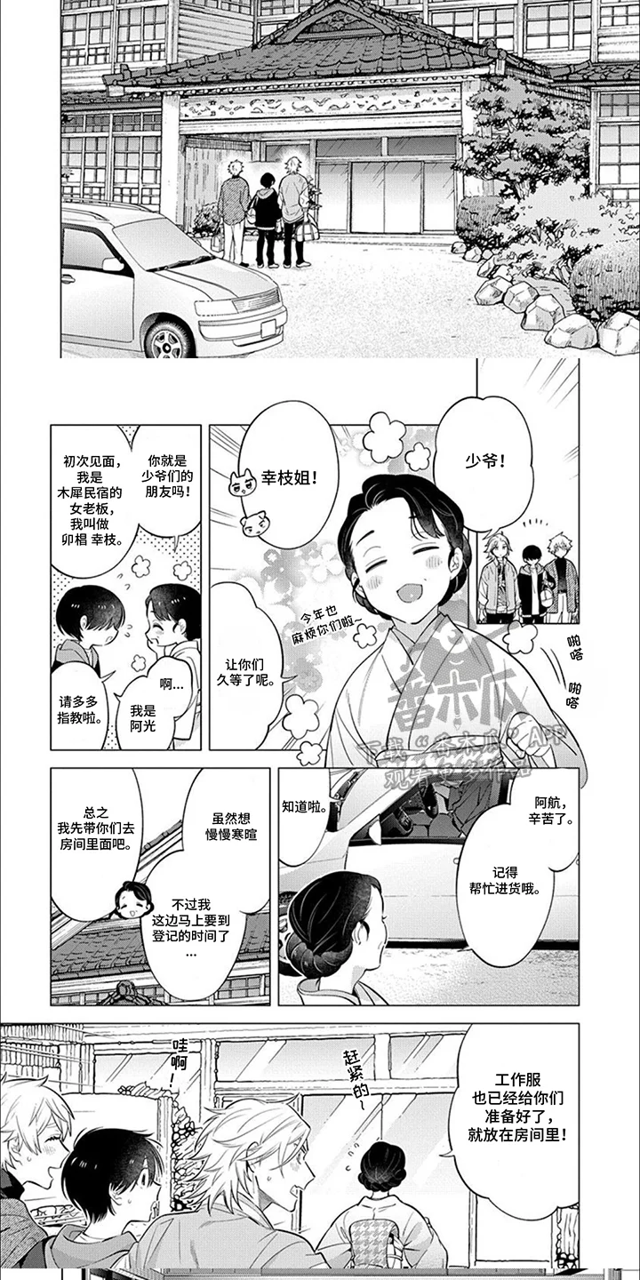 双子之恋 第27章：温泉民宿 第5页