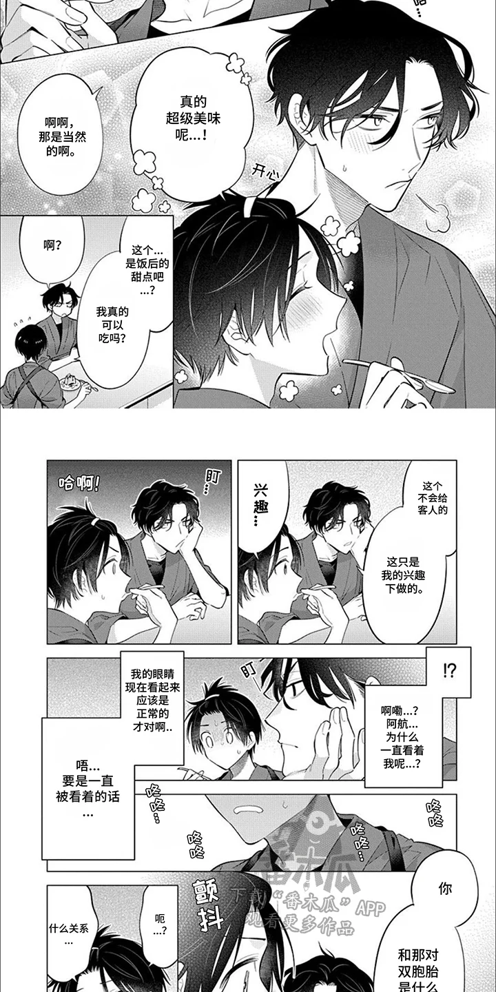 双子之恋 第28章：盯着看 第7页