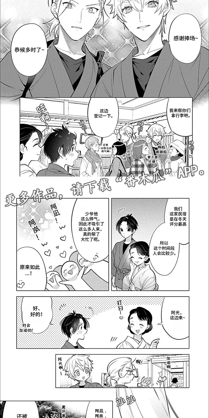 双子之恋 第28章：盯着看 第2页