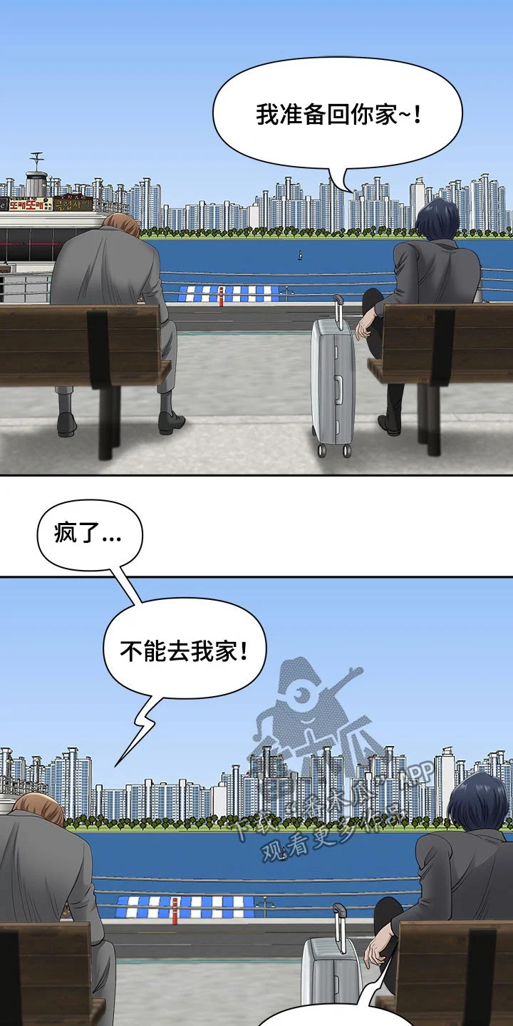双胞胎丈夫 第79章：回家 第12页