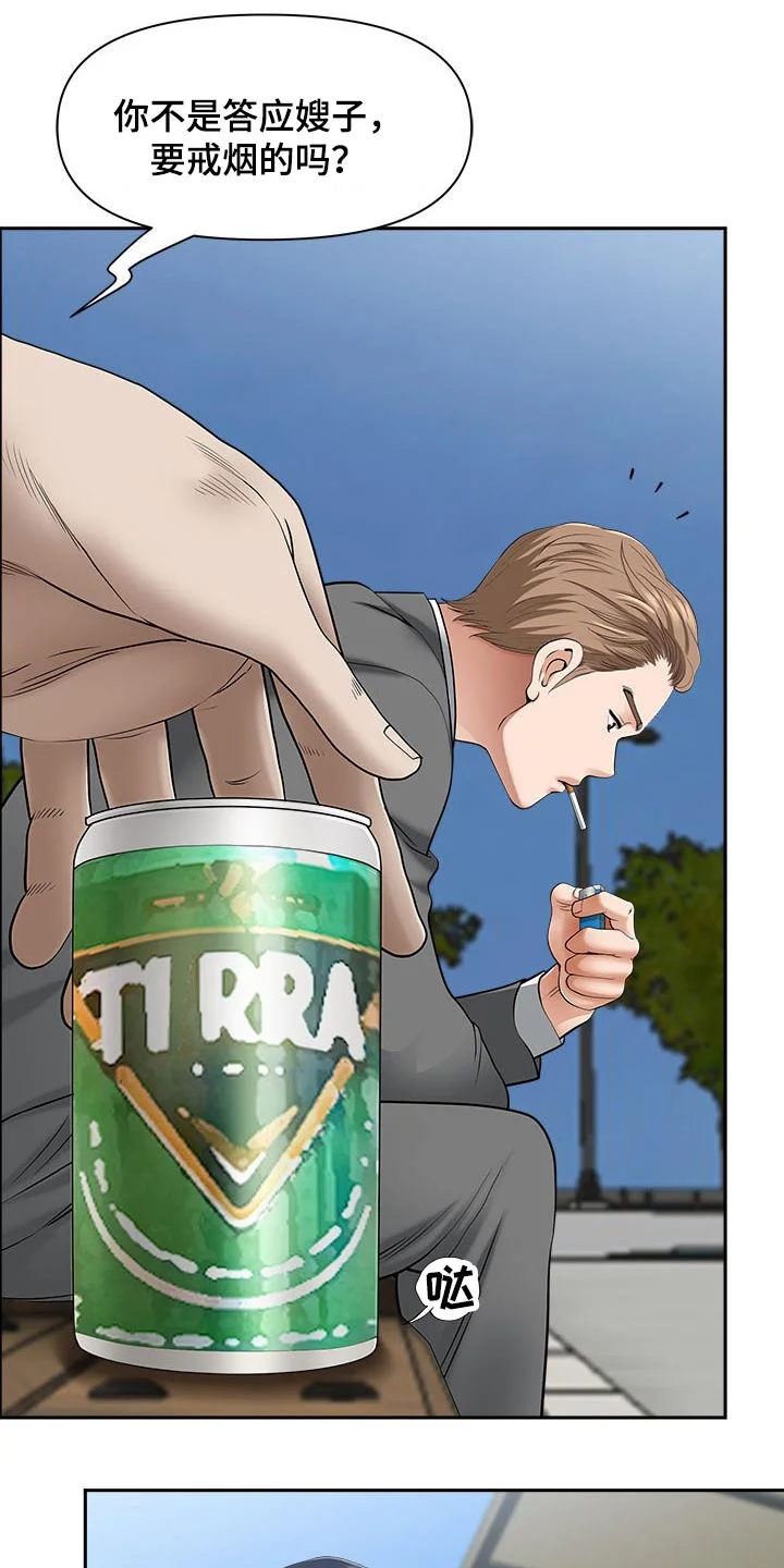 双胞胎丈夫 第79章：回家 第6页