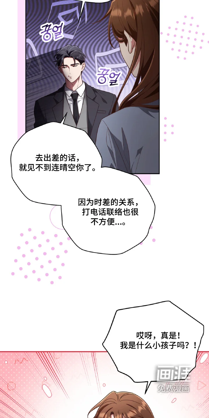 双重拥抱 第83章：我相信你 第22页