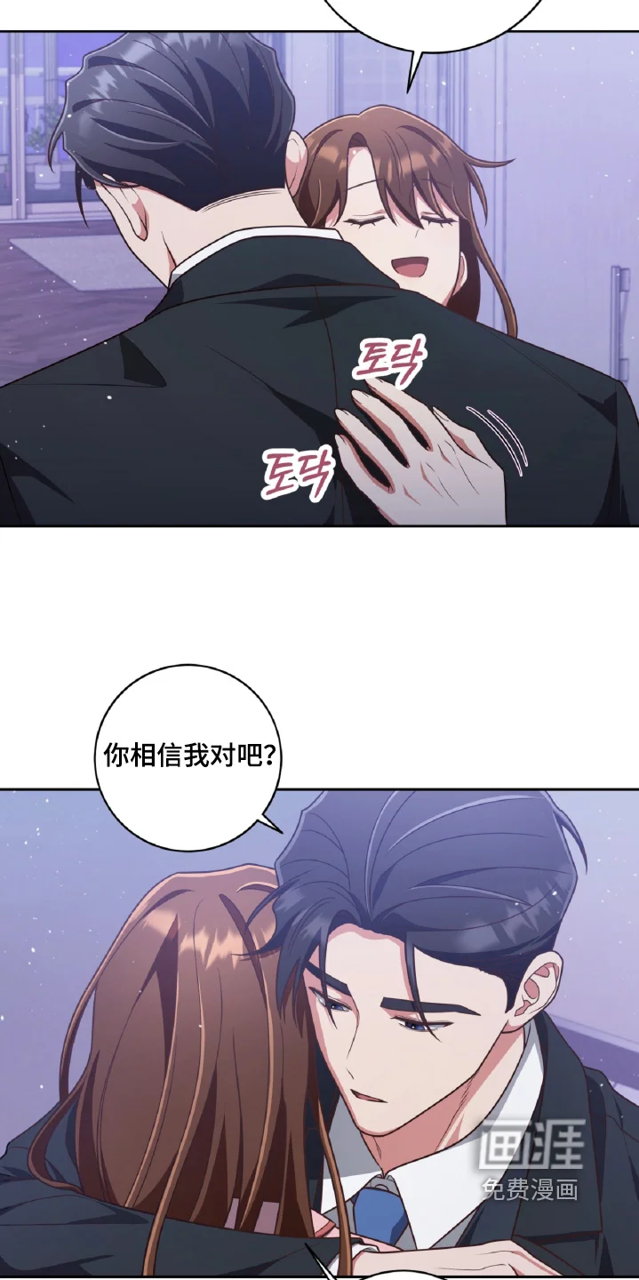 双重拥抱 第83章：我相信你 第15页