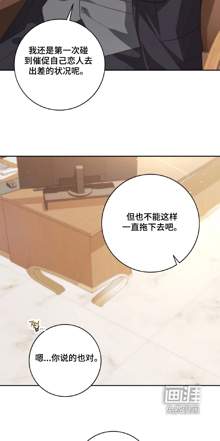 双重拥抱 第83章：我相信你 第26页