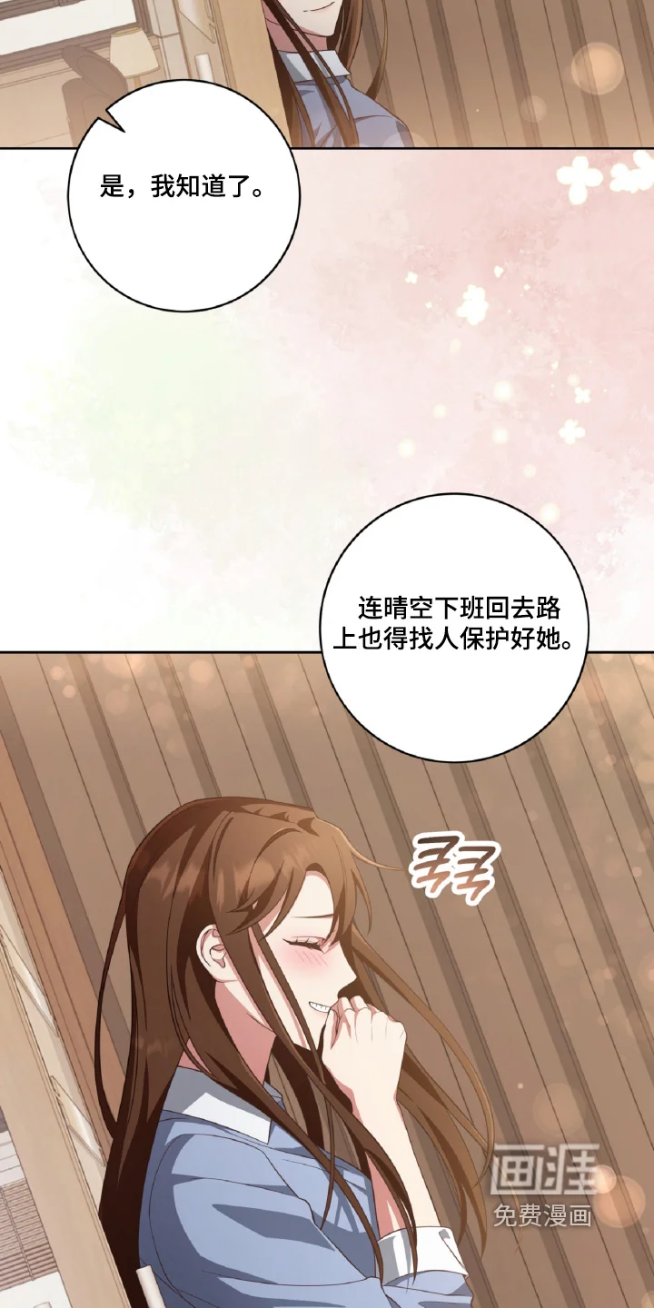双重拥抱 第84章：太谢谢你了 第29页