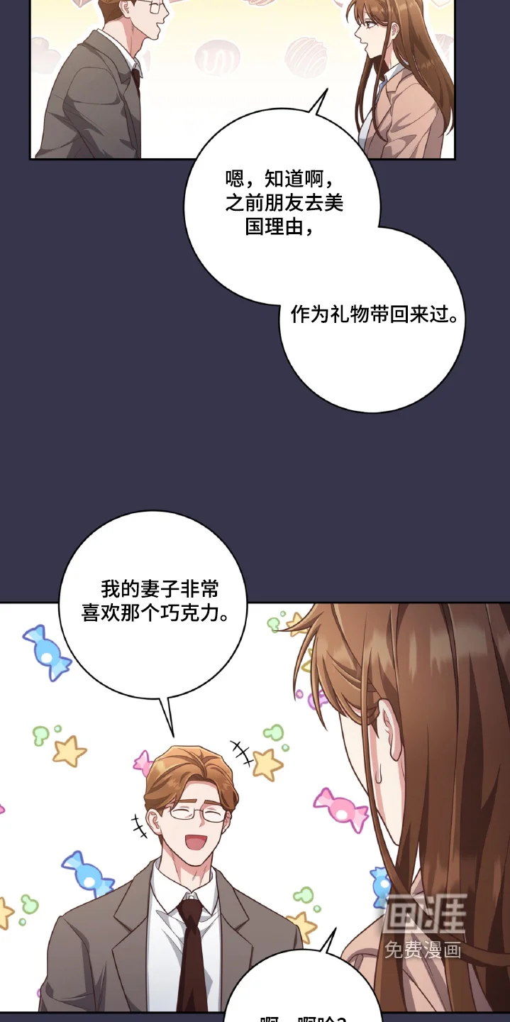 双重拥抱 第84章：太谢谢你了 第12页