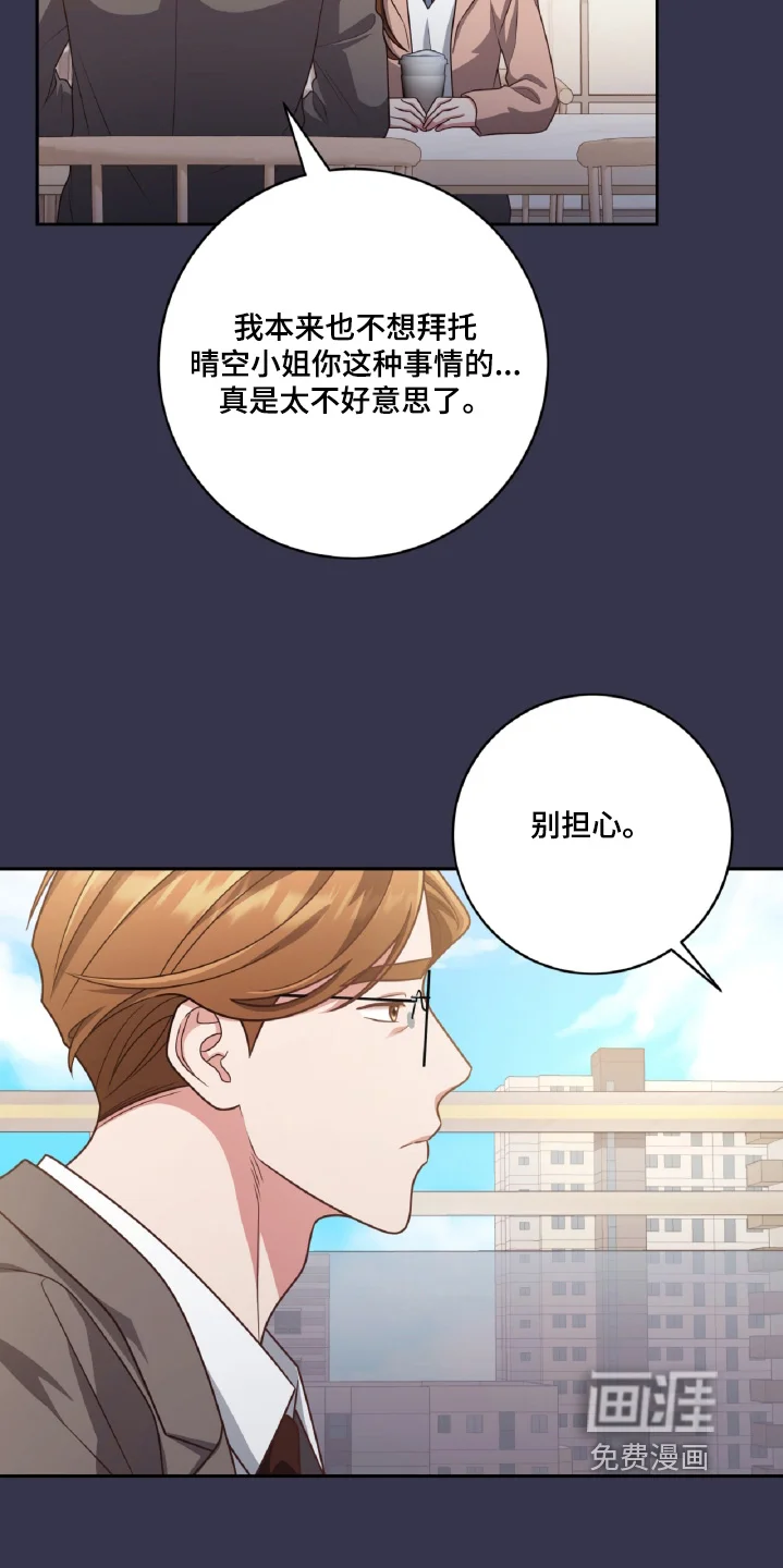 双重拥抱 第84章：太谢谢你了 第17页
