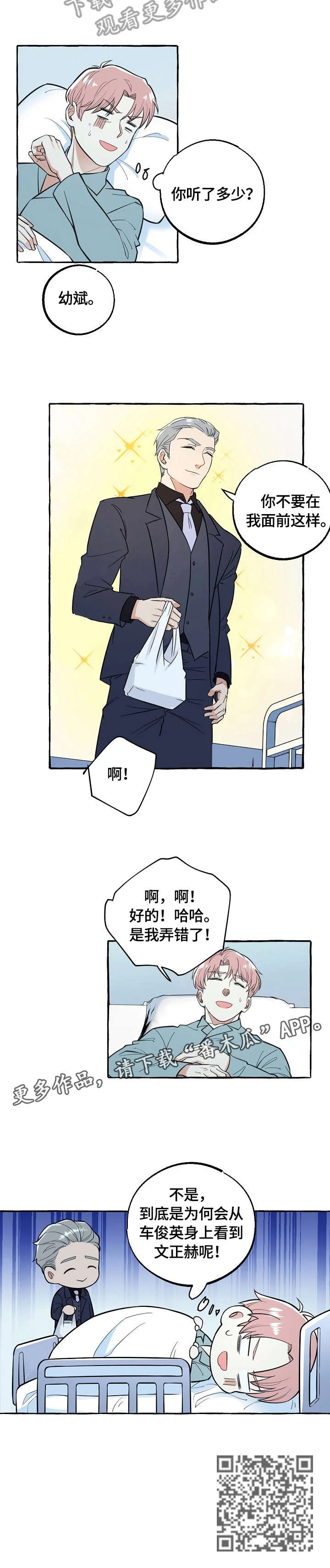 双重曝光 第59章：弄错 第6页