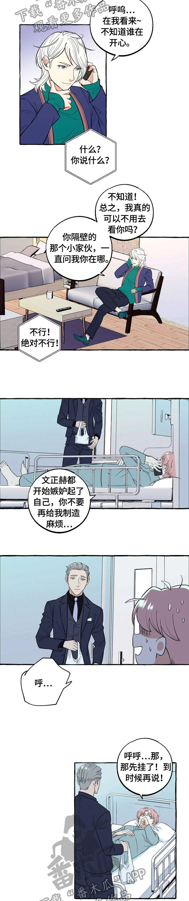 双重曝光 第59章：弄错 第5页