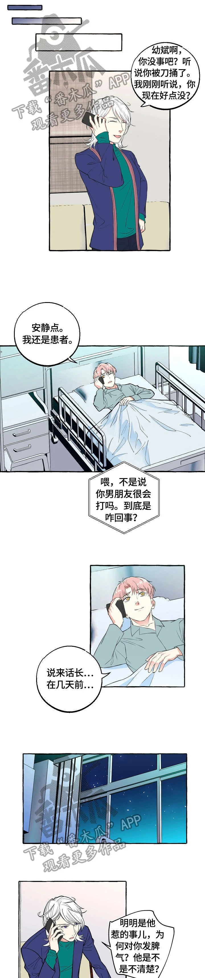 双重曝光 第59章：弄错 第3页