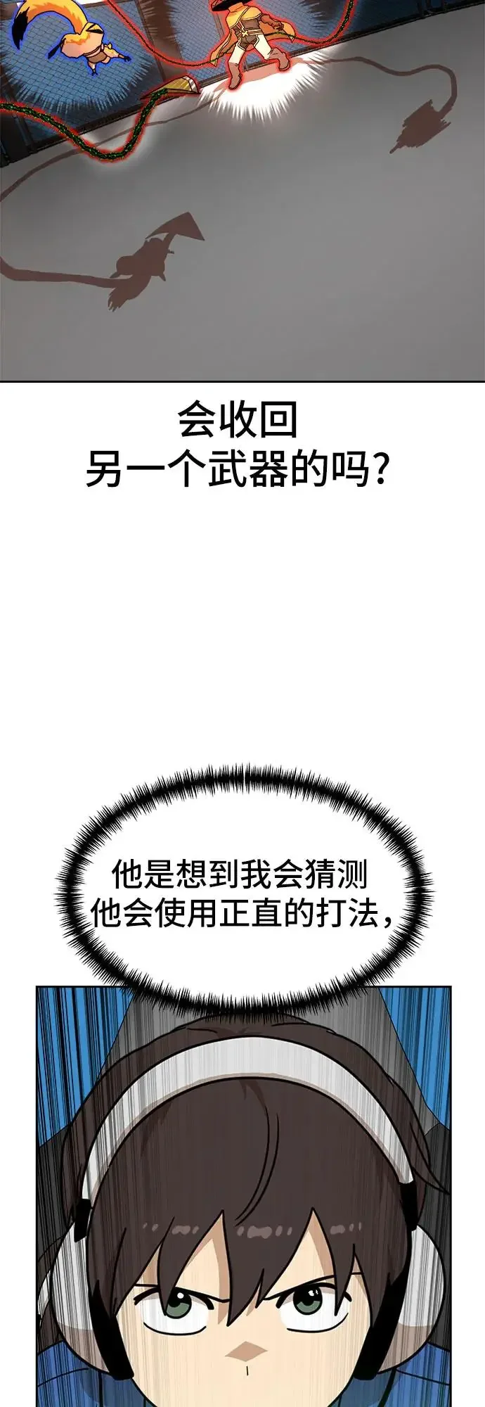双重点击 第113话 第29页