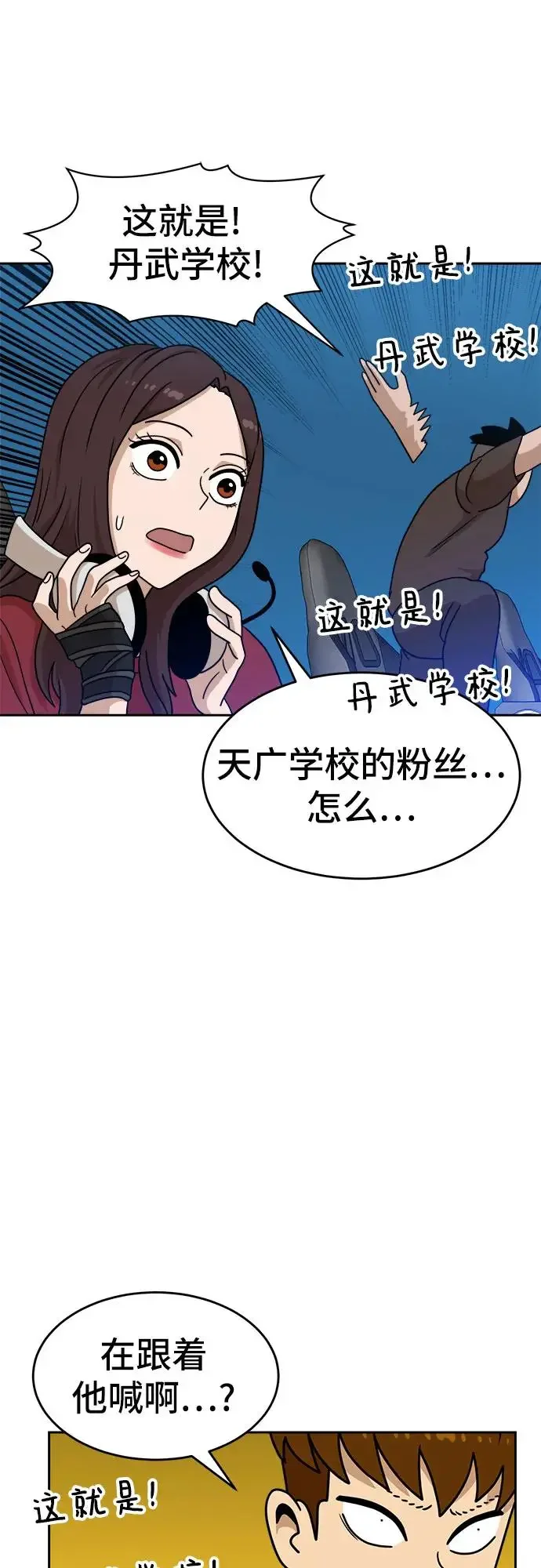 双重点击 第113话 第66页