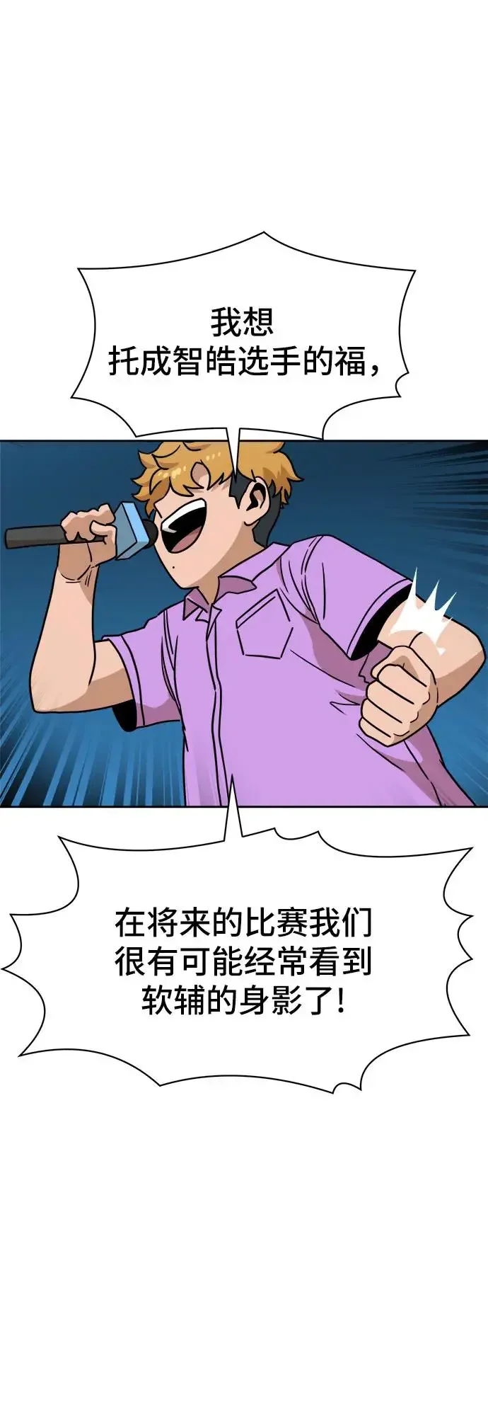 双重点击 第113话 第75页