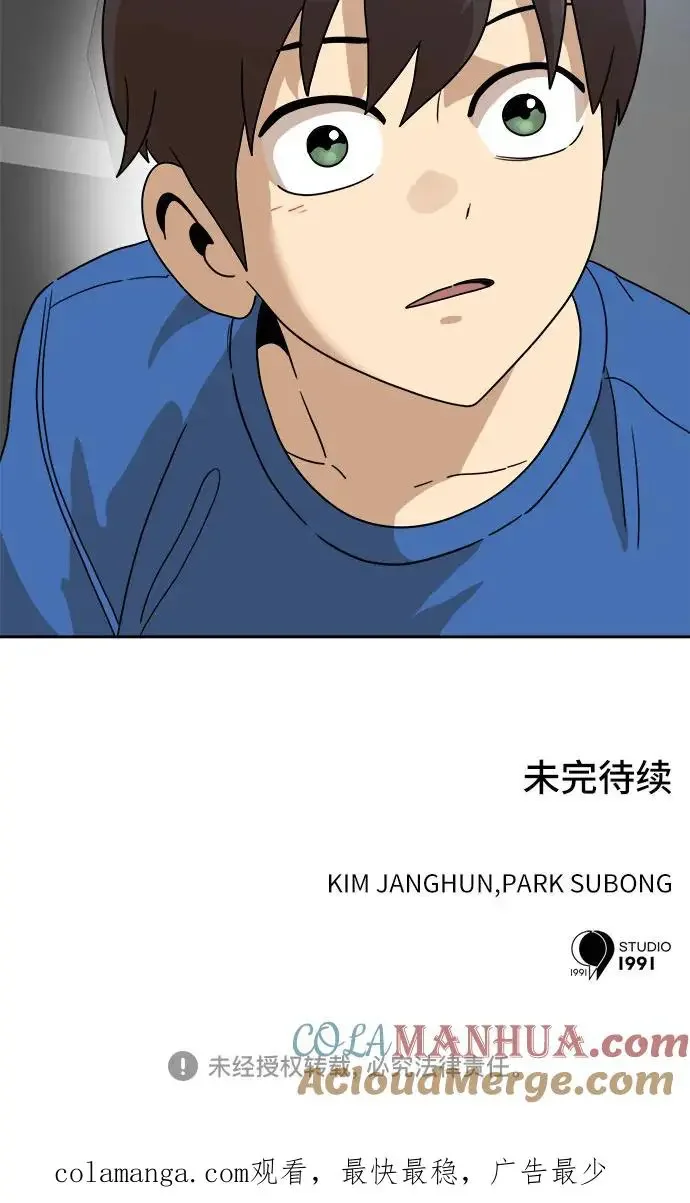 双重点击 第113话 第82页