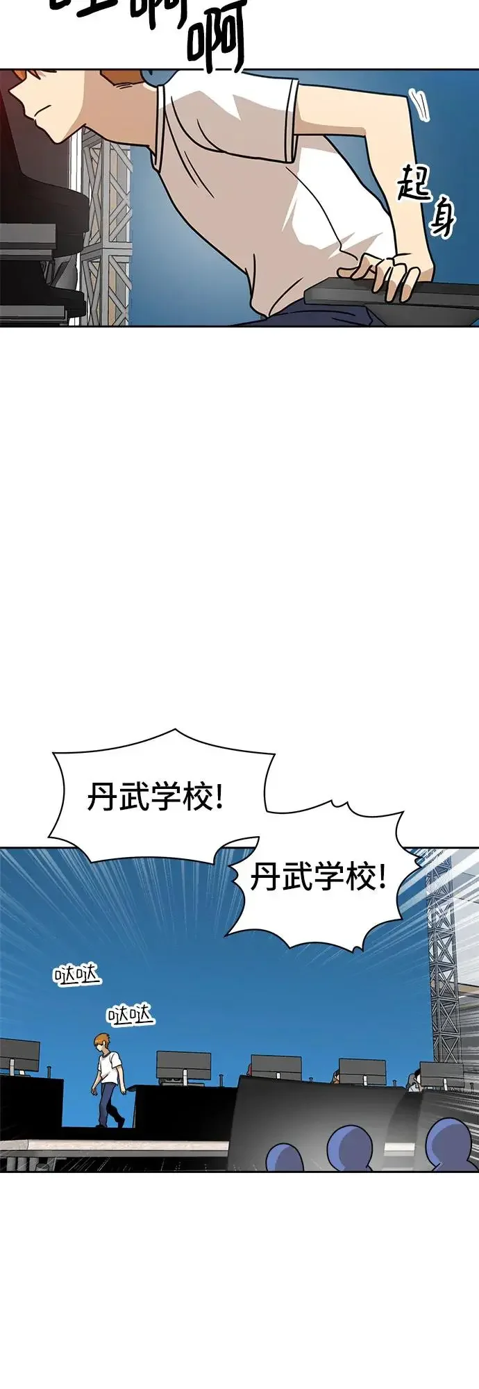 双重点击 第113话 第77页