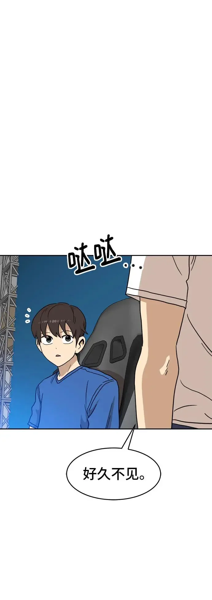 双重点击 第113话 第78页